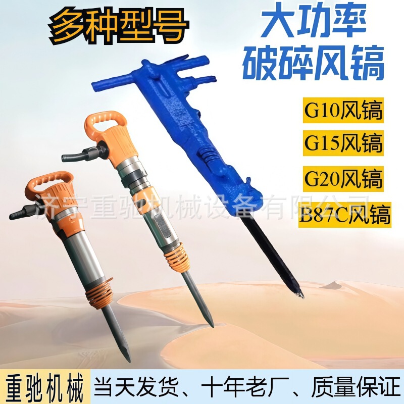 Kaishan G10 Wind Pick Handheld G11 Antifreeze Pick Concrete Pneumatic Crusher G20 Air Pick Manufacturer Impact