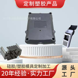 塑胶外壳定制开模加工 POS机外壳手持仪器外壳电源设备 加工外壳