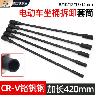 Electric car motorcycle seat barrel auto repair machinery maintenance extra long sleeve electric wrench insert pneumatic sleeve 420mm.
