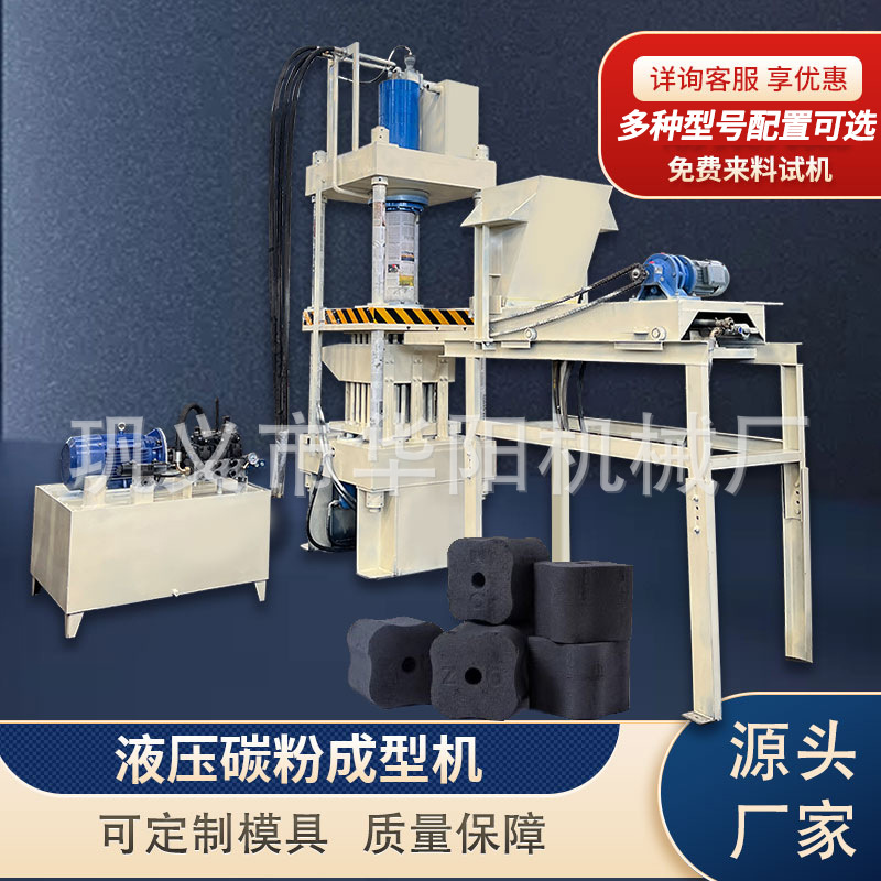 椰子壳制碳机全套速燃果木炭烧烤碳生产设备多功能无烟炭成型机