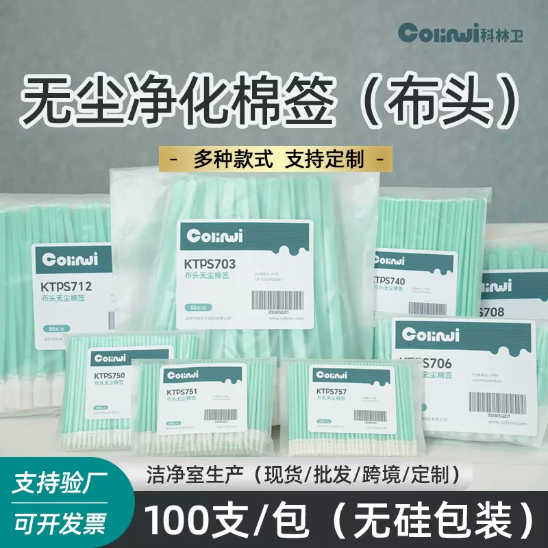 科林卫无尘棉签无尘布头PP杆净化棉签防静电光纤清洁棒擦拭棒批发