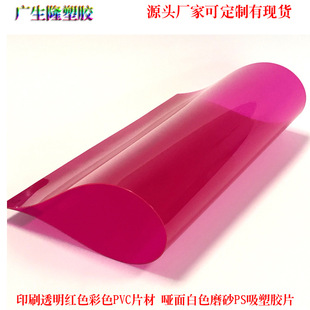 �S�Ҷ��Ƹ��N��͸��PVC����Ƭ ĥɰ�h��PET�����ܰ�ĬF؛