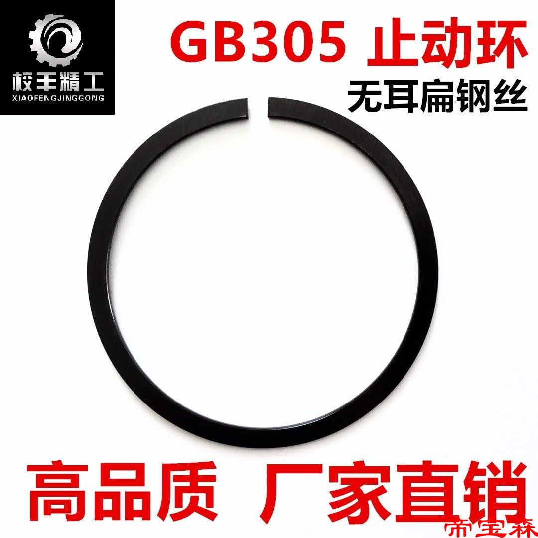 GB305轴承止动环卡簧挡圈/止动环/扁钢丝圈轴用卡簧无耳油缸卡簧|ru