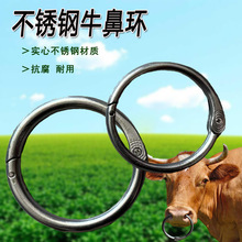 不锈钢牛鼻环牛鼻圈牵引牛铁环犊牛打孔钳牛鼻子牵引扣加厚牛鼻栓