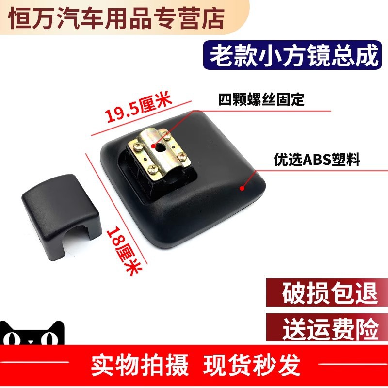 Dongfeng – For Dongfeng Large field of view rear view auxiliary mirror - old-style-small-square-mirror-universal-left-and-right