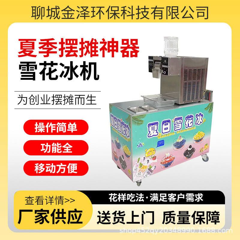 Snowflake Ice Machine Commercial Stall Equipment Ice Shaved Ice Machine Commercial Snowflake Mix Ice Quick Frozen Ice Machine