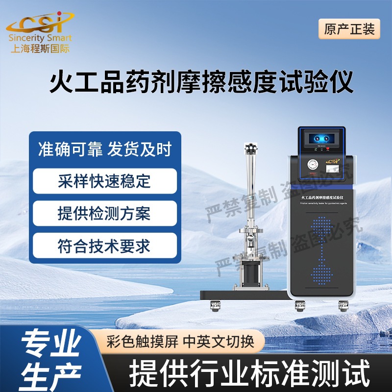程斯 CSI-F906 火工品药剂摩擦感度试验仪 品质优良