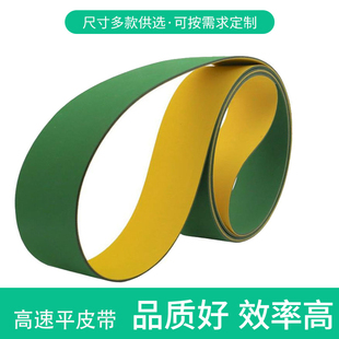 Industrial rubber canvas nylon sheet base belt high-speed transmission belt wear-resistant flat belt conveyor belt yellow green flat belt