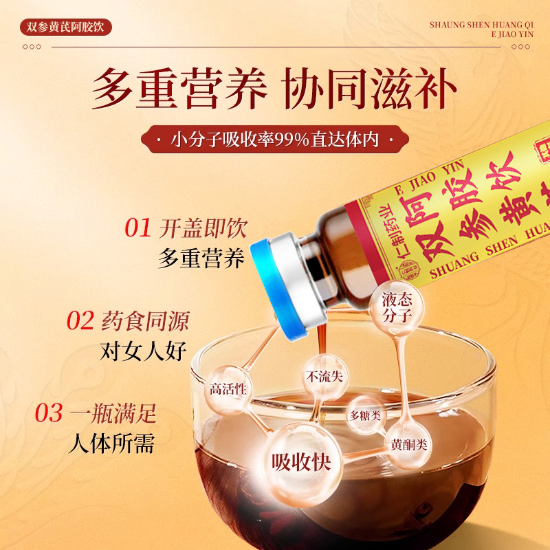 双参黄芪阿胶饮阿胶黄芪口服液气血饮代加工女性滋补改善营养饮品|undefined