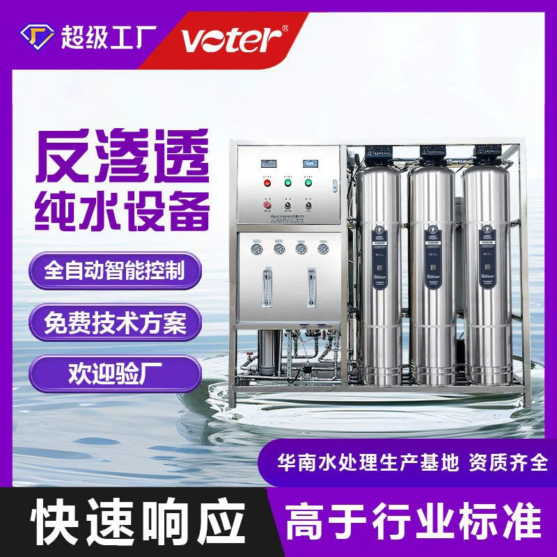 Коммерческое оборудование для очистки воды обратного осмоса из нержавеющей стали 0.5 T/H-10T/H промышленное оборудование для ультрафильтрации чистой воды