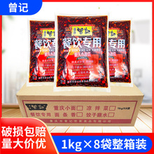 曾记重庆小面调料1kg*8袋整箱餐饮商用麻辣凉拌菜油泼辣椒子调料