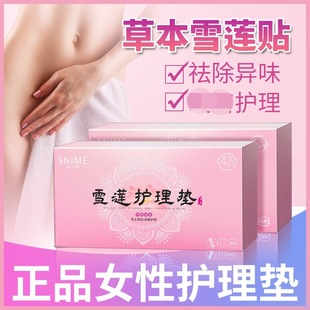 Shunai Mei Snow Lotus Herbal Care Patch Intimate Antibacterial Pad Pure Cotton Wholesale Dropshipping Intimate Care