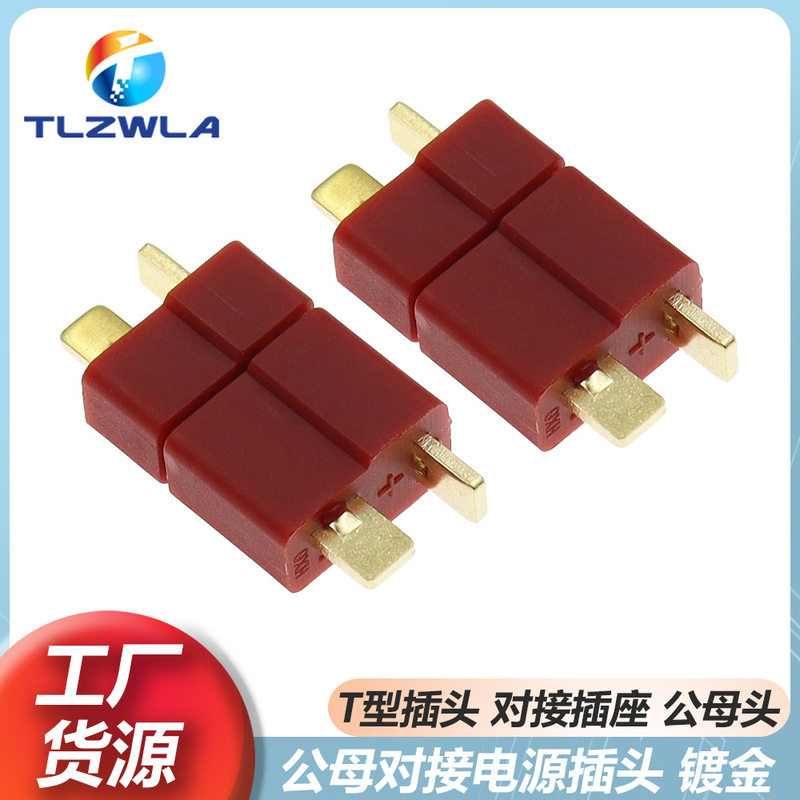 T-plug butt socket gold-plated T-shaped power connector male and female set of aircraft model T-plug high current