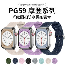 苹果表带间纹圆扣适用applewatch9ultra2防水帆布表带iwatch8/se