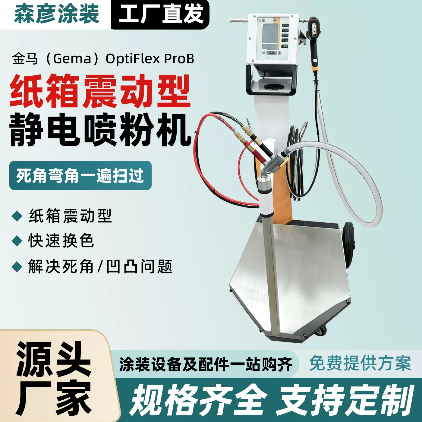 纸箱型静电喷涂机粉末静电喷涂机多功能电动喷塑机金马无死角喷枪