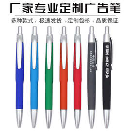 广告笔定制logo印刷定做喷胶礼品笔订制按动圆珠笔刻字按压式油笔