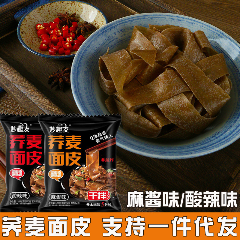 Buckwheat Noodles with Sesame Sauce, Bagged, No-Cook Instant Hot and Sour Spicy Noodles with Seasoning Pack, Whole Box Wholesale