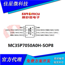 MC35P7050A0H SOP8 ΢8λOTP+ADMCU ƄԴ_l