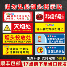 请勿乱扔烟头温馨提示牌贴纸请将烟头熄灭后仍入垃圾桶内标识牌