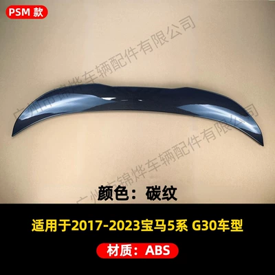 for 2017-2023 Bmw Bmw 5: Fixed wind wing - tail-17-23-bmw-5-series-g30-psm-bright-carbon