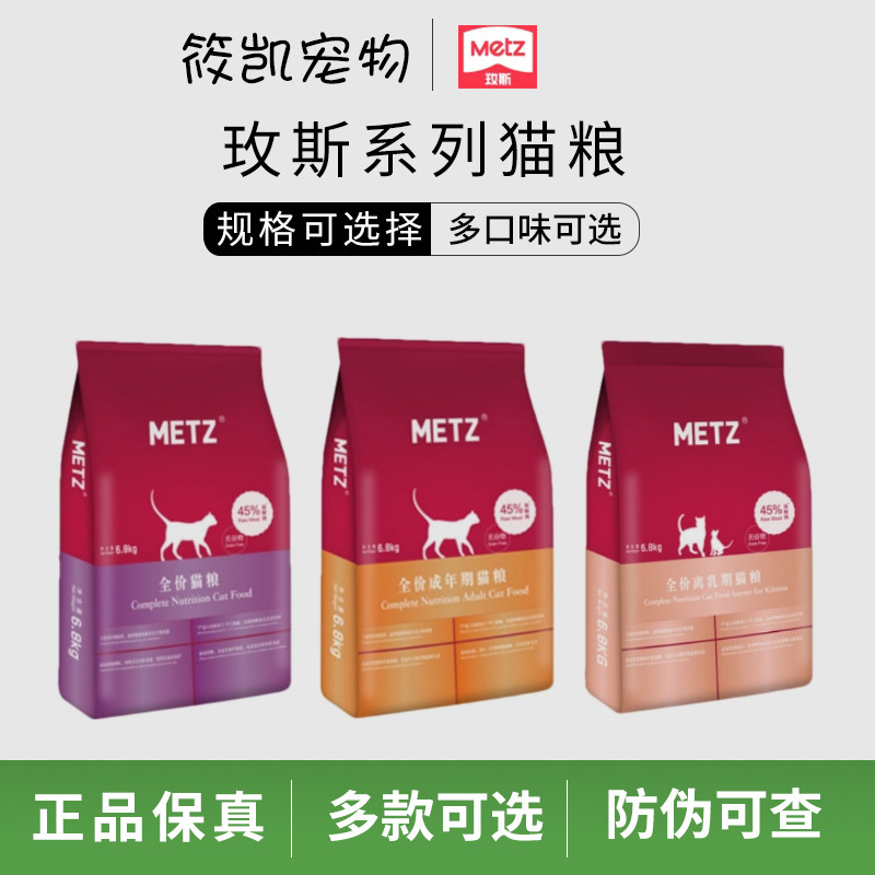 Metz Cat Food All-Stage Complete Classic Cat Food 1.5Kg/6.8Kg Complete Fresh Cat Food 10kg