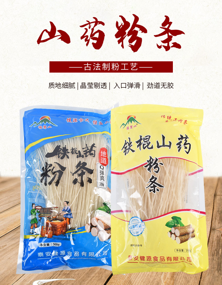山药粉条 (1).jpg