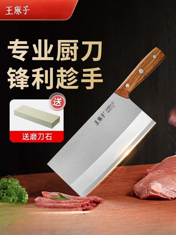 王麻子菜刀家用切菜切片刀厨师专用刀商用厨房斩切两用旗舰店刀具