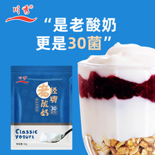 川秀老酸奶30菌进口菌种 乳酸菌酸奶发酵剂酸奶粉酸奶菌粉10g