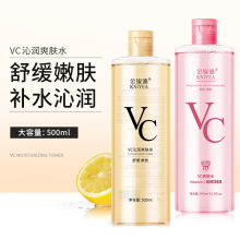 VC爽肤水焕亮补水护肤爽肤清爽保湿湿敷柔肤水跨境外贸可加工定制