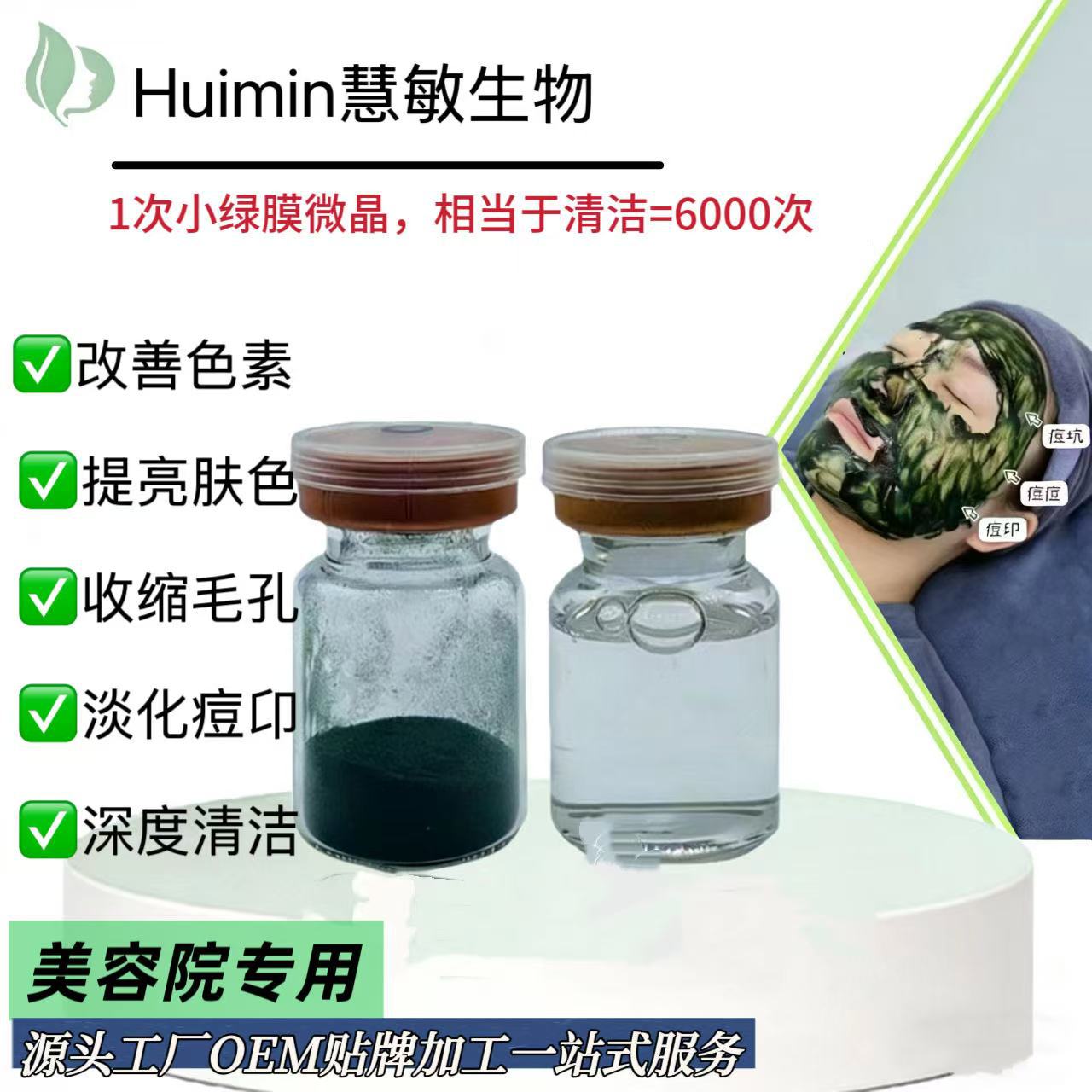 Sponge Micro-Needle Microcrystalline Plant Seaweed Silicon Needle Brightening Skin Lightening Acne Spot Small Green Mask Genuine Beauty Salon Repair Freeze-Dried Powder