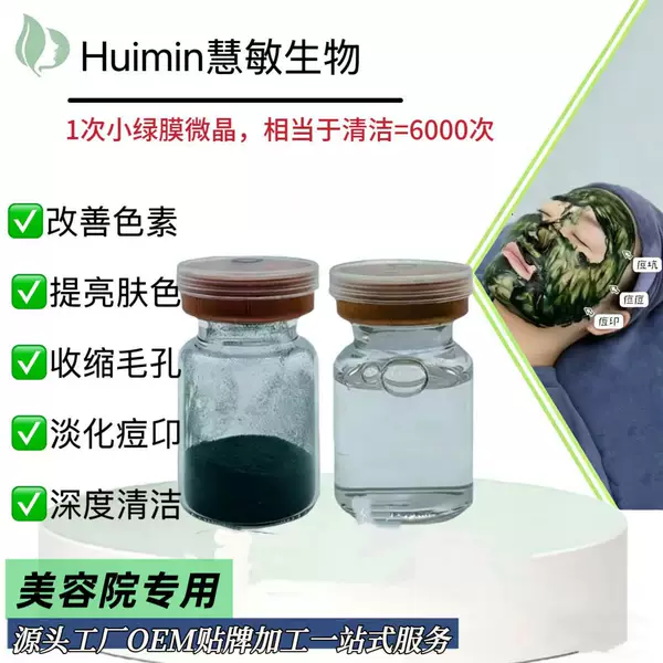 Sponge Micro-Needle Microcrystalline Plant Seaweed Silicon Needle Brightening Skin Lightening Acne Spot Small Green Mask Genuine Beauty Salon Repair Freeze-Dried Powder