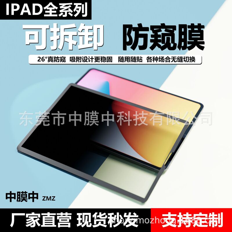 Suitable for Ipadpro11 Removable Anti-Peeping Film, Apple Air13 Frosted Anti-Peeping Film, Tablet Computer Protective Film