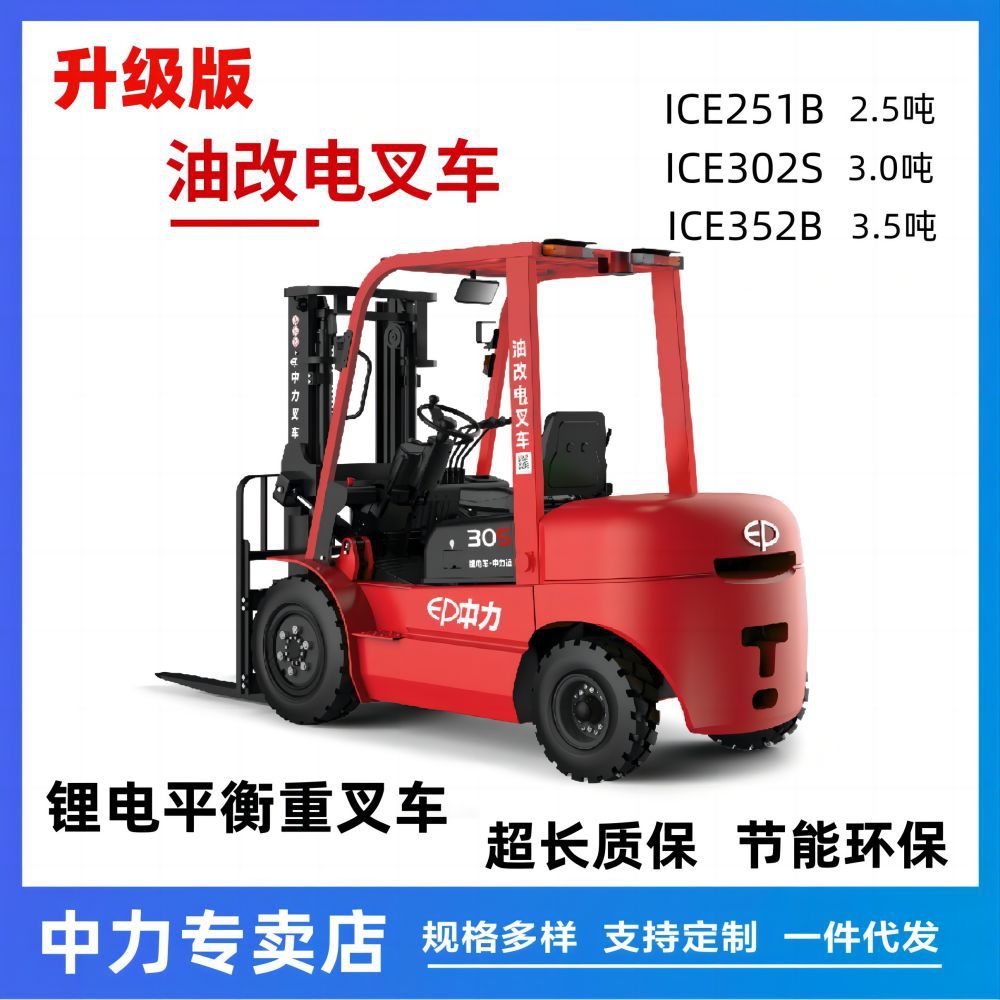 中力锂电叉车 2.5吨3吨3.5吨油改电叉车 电动搬运装卸堆高叉车