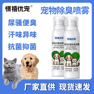 Jing Xi you pet deodorant spray pet disinfectant dog cat deodorant urine bio-enzyme decomposition deodorant net