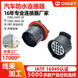 7282-3445-30/7283-3445-30适用于路虎线束插头16p汽车防水线束连