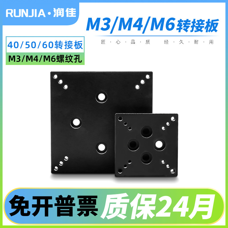 光学平台转接板安装板手动位移微调滑台M3/M4/M6螺丝孔连接安装板