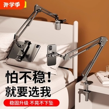 直播手机支架5孔底座床上碳素钢通用新款平板桌面悬臂旋支持合金