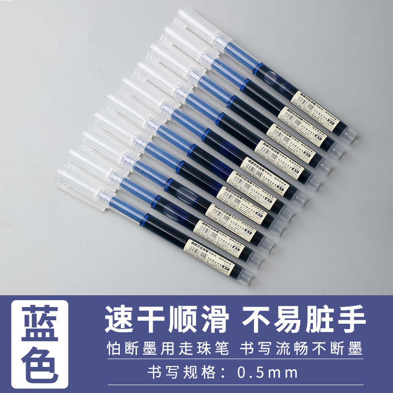 速干直液式走珠笔中性笔黑直液式0.5mm大容量学生签字笔办公用品|undefined