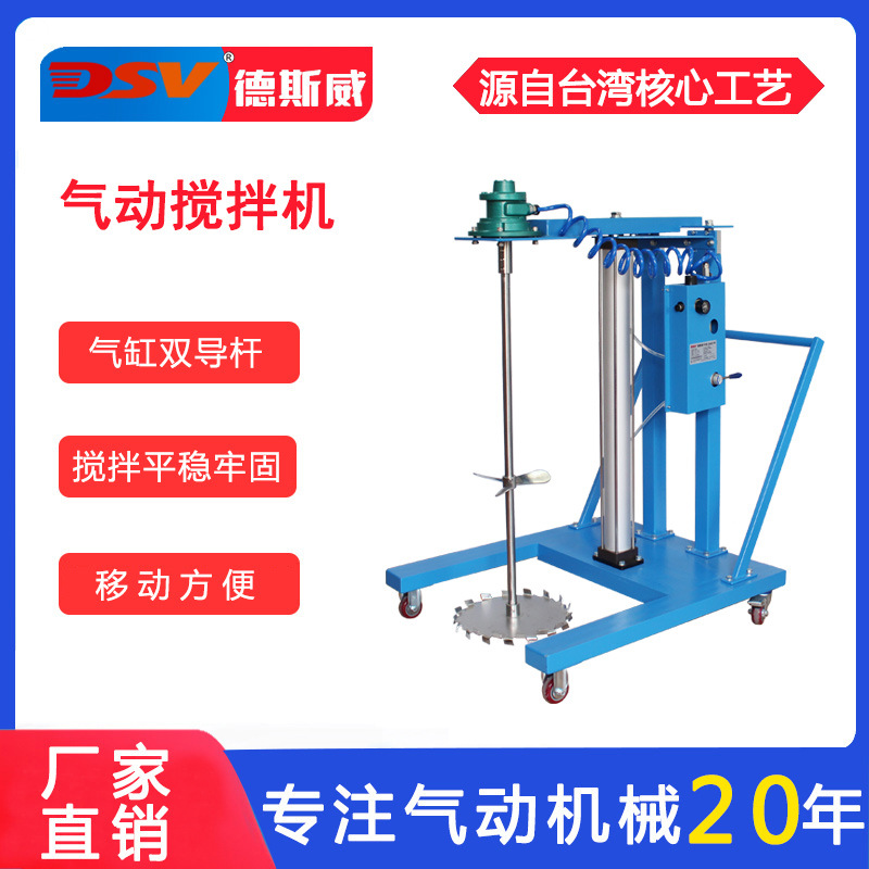 德斯威气动搅拌机高粘度涂料树脂油搅拌55加仑气动搅拌器