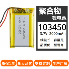 �ۺ����늳�103450������̙C2000mah3.7v ����λ��ů�֌�늳�