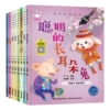 Love Education Picture Book 8 Volumes (Phonetic Version)