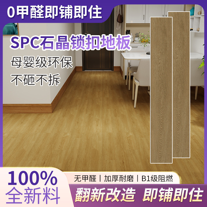 SPC 石結晶ロックフローリング新素材改修アパートホテルプロジェクト防水難燃性 PVC スナップオンフローリング|undefined
