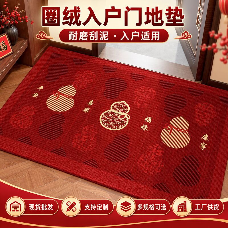 Loop pile doormat for the entrance, suitable for new homes, entryway, and as a non-slip mat; Chinese-style, festive, and durable red carpet for moving into a new house Loop pile doormat for the entrance, suitable for new homes, entryway, and as a non-slip mat; Chinese-style, festive, and durable red carpet for moving into a new house
