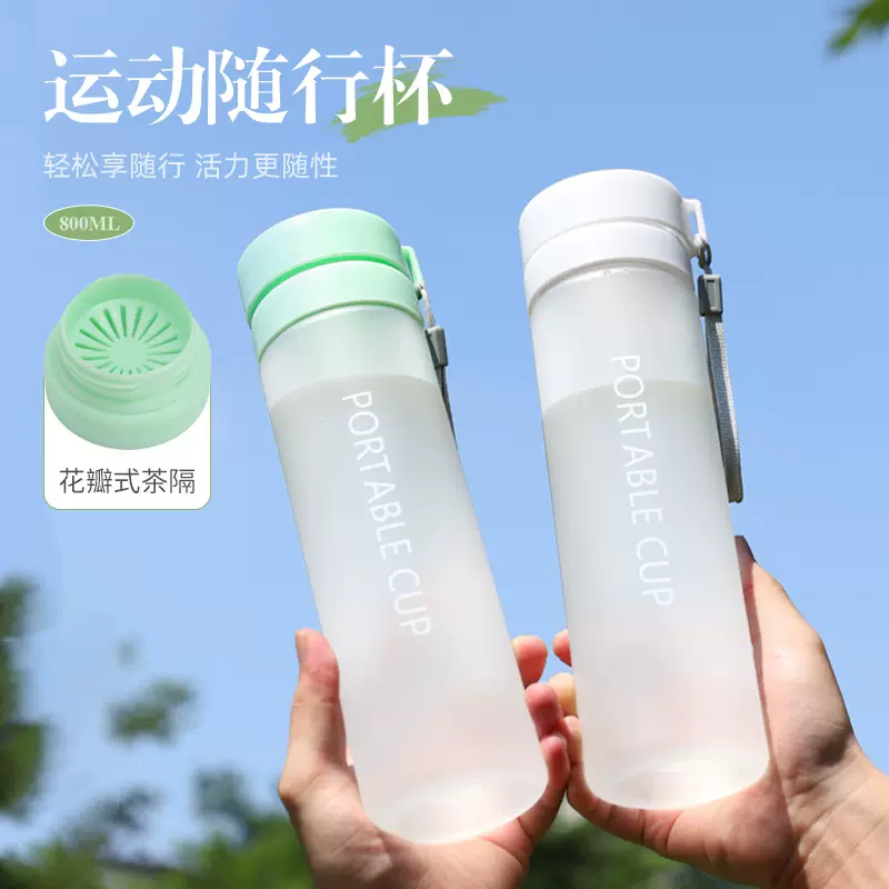 运动水杯批发户外大容量磨砂塑料杯透明塑料便携式提绳带茶漏杯子