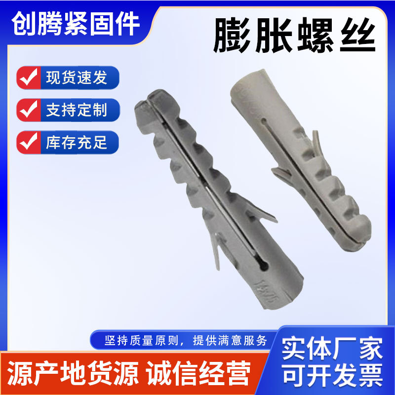 塑料膨胀螺丝膨胀管胶塞 胶粒膨胀螺栓 木螺钉膨胀管M8M10M12