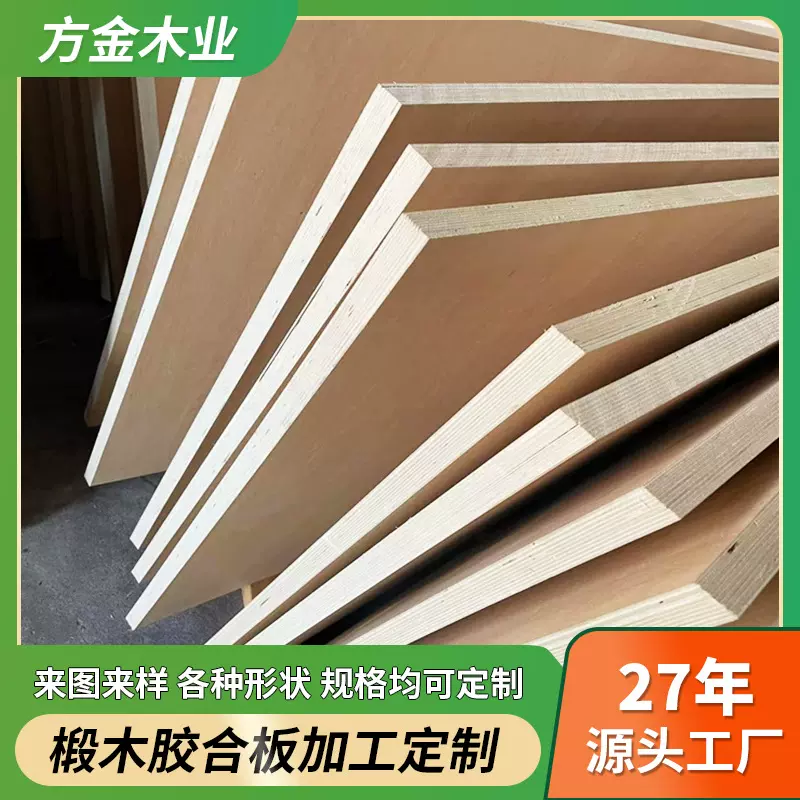 工厂多厚度椴木胶合板多层整张激光雕刻切割拼图胶合板木板定制