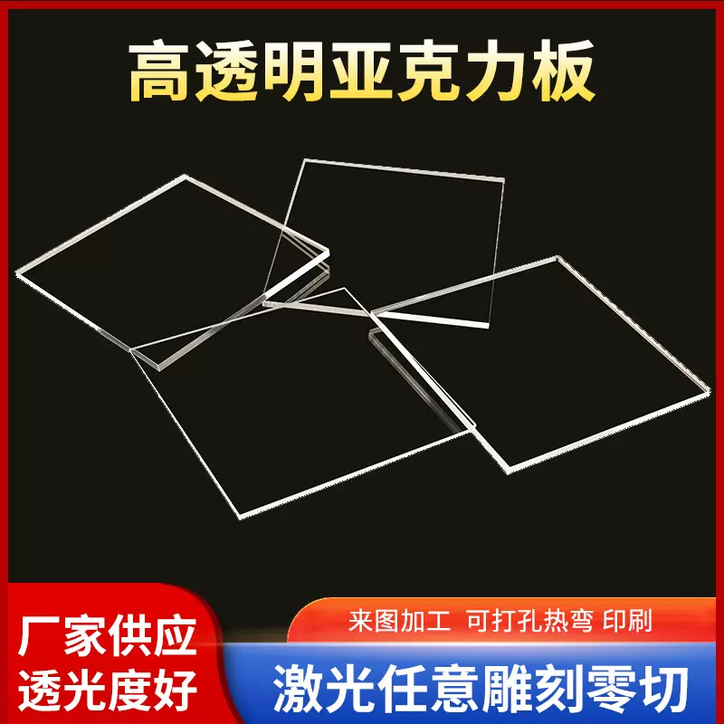 高透明亚克力板有机玻璃板乳白色板材PC板PMMA板厂家透光
