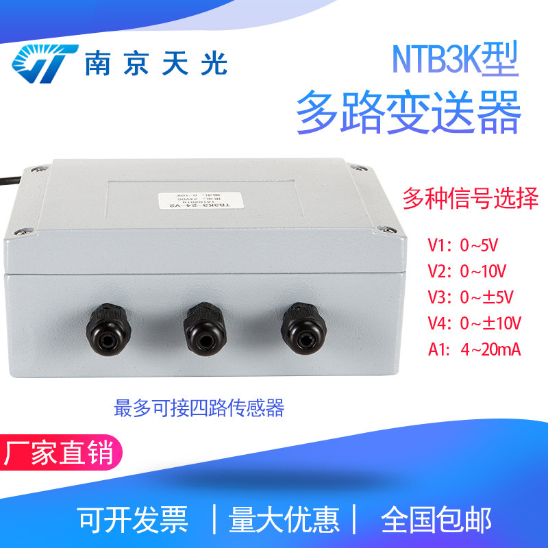 NTB3K型多路重量变送器 抗干扰型称重传感器信号放大器 多进一出