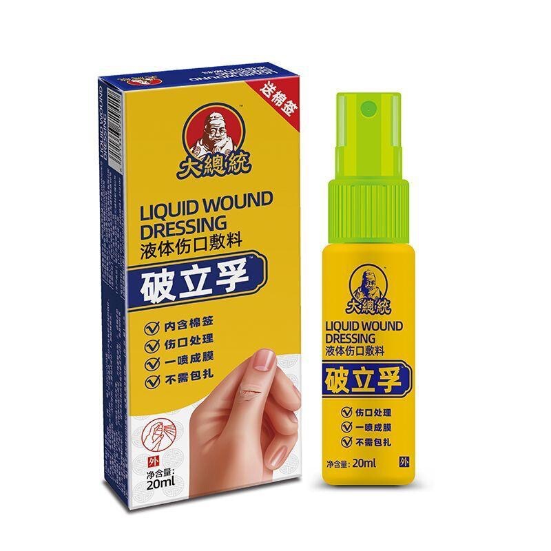 President Puliifu Liquid Wound Dressing 20ml Small Trauma Abrasion Cut Wound Dressing Wound Spray