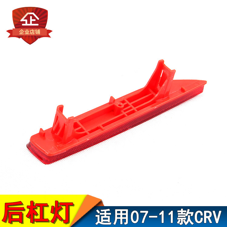 Aplicable a 12 - 14 años Fengfan 07 - 11 años CRV lámpara de barra trasera parachoques trasero lámpara de niebla lámpara de barra trasera lámpara reflectante